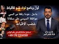 عاجل عودة رفقة من السبي اسلمة البنات بديل للمرتدين محمود داود يذدري الاقباط 