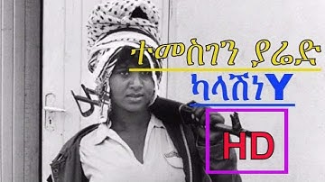Eritrea-Temesghen Yared-ካላሺነይ Eritrean Music