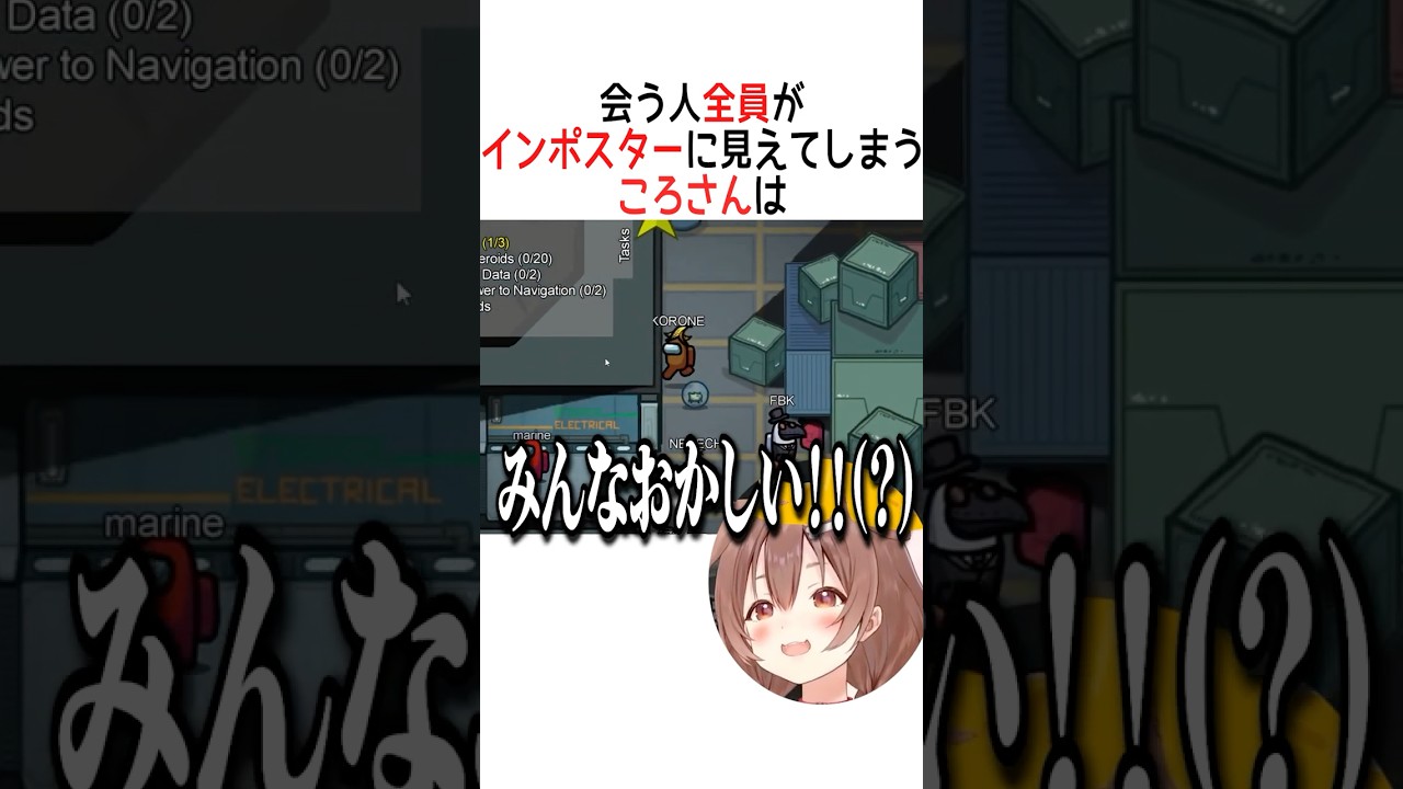 会う人全員がインポスターに見えてしまうころさん【ホロライブ切り抜き/Hololive】#vtuber #shorts #戌神ころね