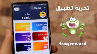 شرح تطبيق Frog Reward للربح من الانترنت هل يدفع لك الارباح ؟