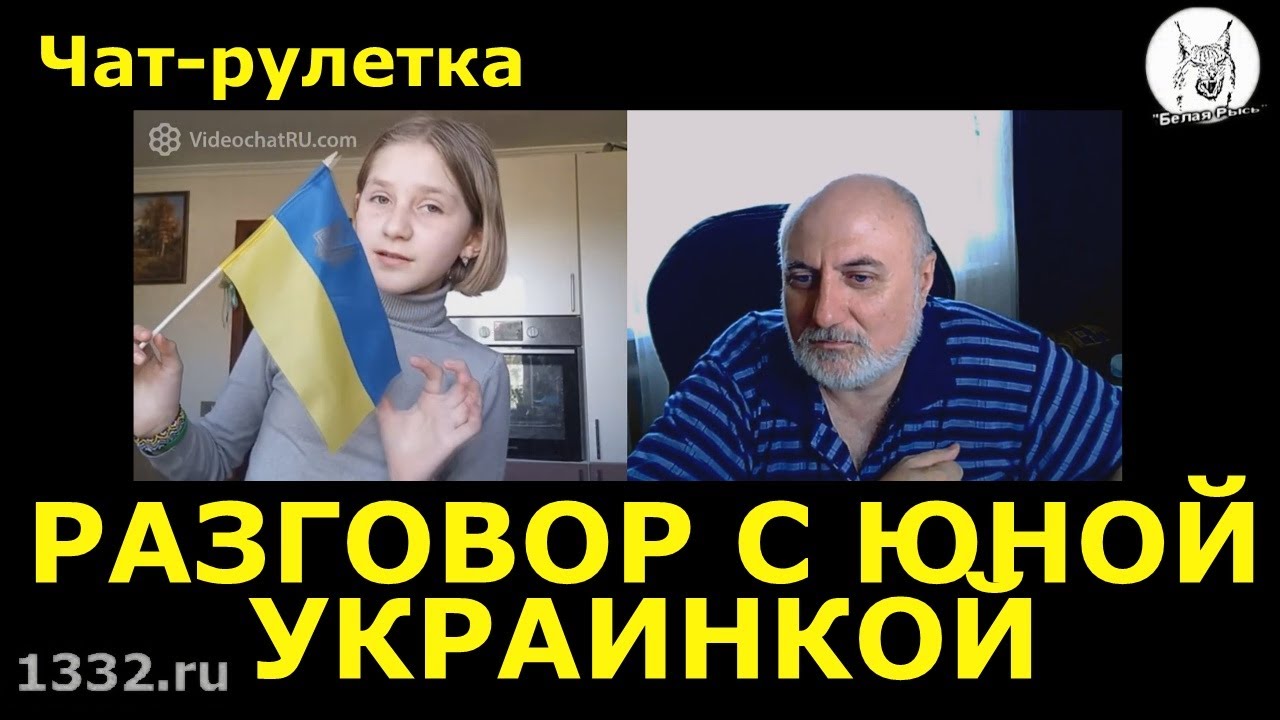 Рулетка беседы с украинцами