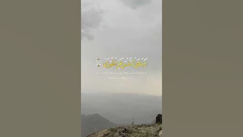 وَأَمَّا مَنْ خَافَ مَقَامَ رَبِّهِ وَنَهَى النَّفْسَ عَنِ الْهَوَىٰ#سورة النازعات# ايه 40