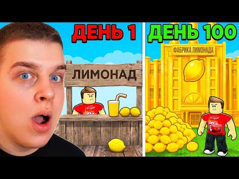 I SOLD ALL THE LEMONS IN ROBLOX!