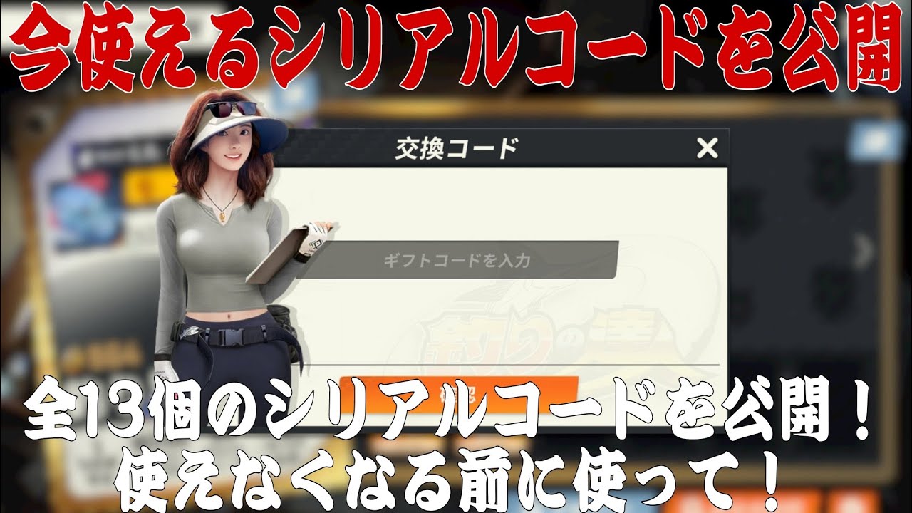 釣りの達人】使える13個のシリアルコード！使えなくなる前に！Fishing