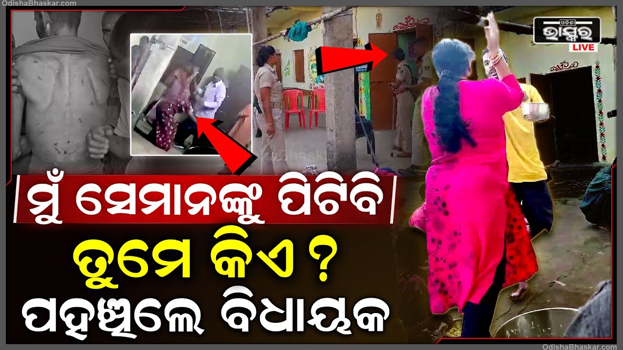 ଭଲ କରିବା ବଦଳରେ ପିଟି ପିଟି କରିଦେଲେ ପାଗେଳୀ ! ସହି ପାରିଲେନି ଲୋକେ ..
