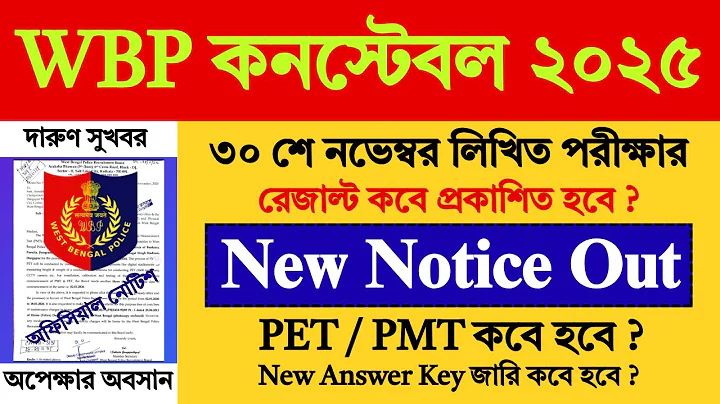 WBP Constable Exam Result & PET / PMT Date | WBP Constable Result Date 2025 | WBP Constable |
