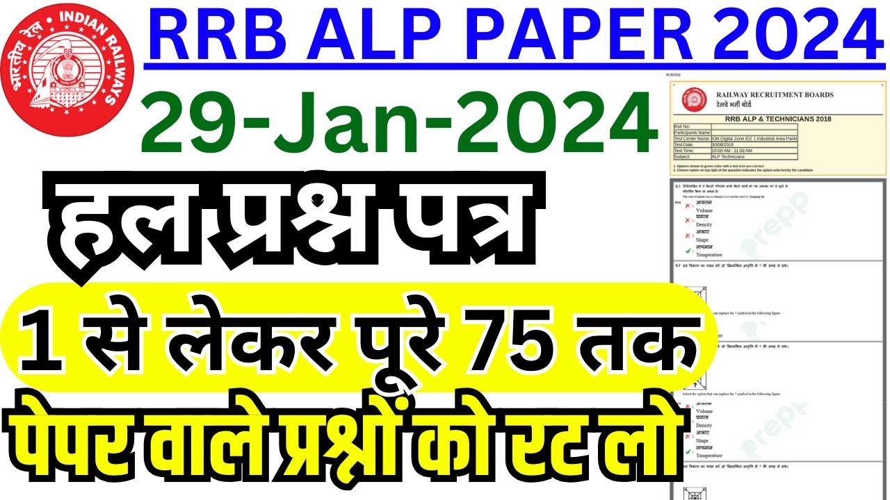 rrb alp previous year question paper | rrb alp previous year paper ...