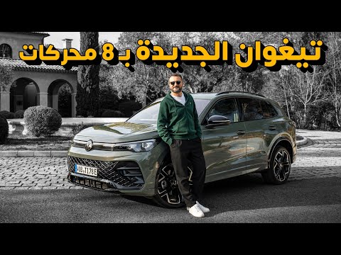   2025 فولكس فاجن تيغوان