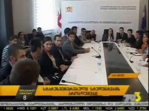 სტატუსშეჩერებული სტუდენტების პრობლემები