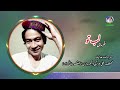 آهنگ جدید خرمای لب تو دمبوره محلی هزارگی داوودهدایت 
