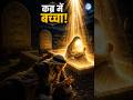 कब्र में बच्चा कैसे पैदा हुआ? 😱 | सच्ची इस्लामिक कहानी | Allah Ka Mojza #islamicvideo #shorts #allah