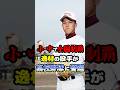 小･中で全国制覇した逸材投手が、「高校野球へ警鐘を鳴らす」に関する雑学　#野球 #高校野球 #甲子園 #プロ野球