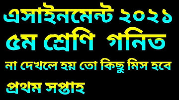 Class 5 math assignment answer | class 5 math assignment 2021 | class 5 math assignment answer 2021