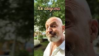 10е августа Простые мысли ☺️