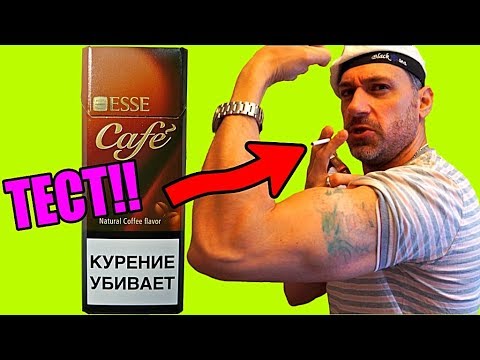 Сигареты Эссе Кафе Сигареты Эссе Кафе