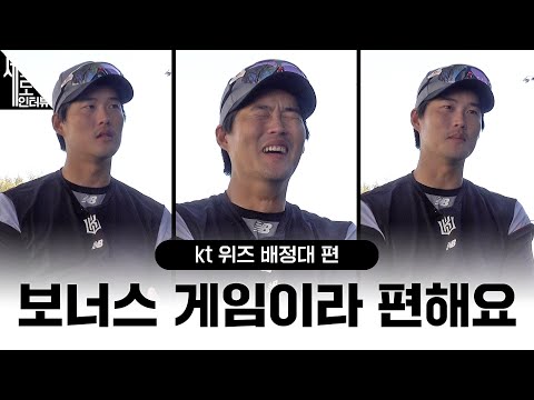 어차피 성적표에 안 들어가잖아요🤷🏼‍♂️ | KT 위즈 배정대 | 더그아웃매거진