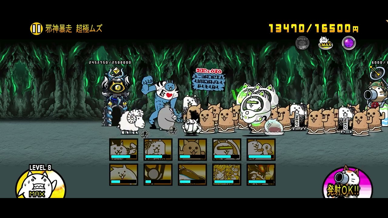 【にゃんこ大戦争】極悪の巨神降臨 邪神暴走 超極ムズ