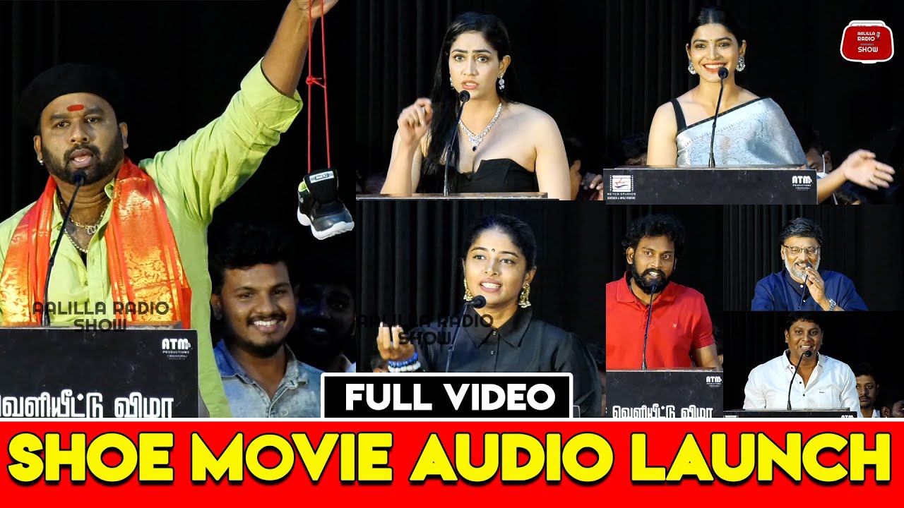 Shoe Movie Audio Launch | Shoe Movie Trailer Launch | Shoe Press Meet Full Video | Shoe Audio Launch