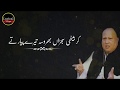 Je Akhiyaan De Saamne Nahi Rehna | Nusrat Fateh Ali Khan | Lyrical Video | Status Songs Whatsapp Status Video Download Free