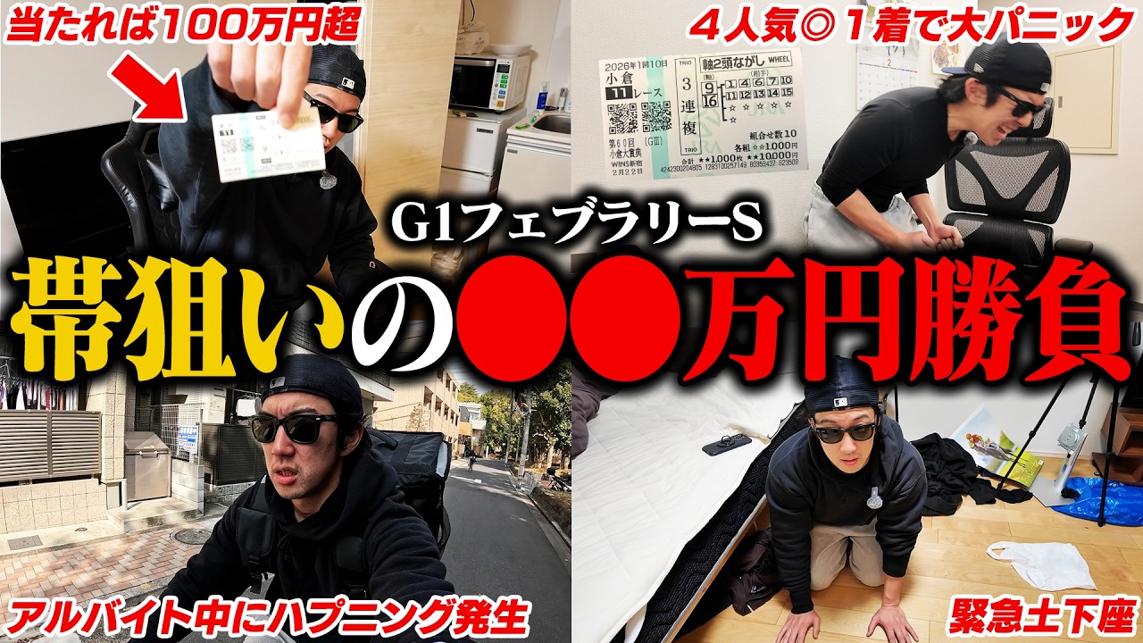 最後の10万円をダブルハートボンドとコスタノヴァにブッコんだら２頭とも馬券内に好走し大歓喜！！！？
