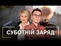 Обстріл Слов&#39;янська. Ситуація в Авдіївці | Суботній заряд | Олександр Чиж та Тетяна Пришляк