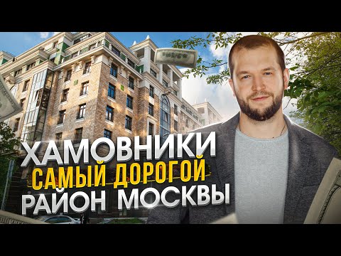 Недвижимость в Хамовниках. Обзоры ЖК: Садовые кварталы, Barrin House, Жизнь на Плющихе, Brodsky