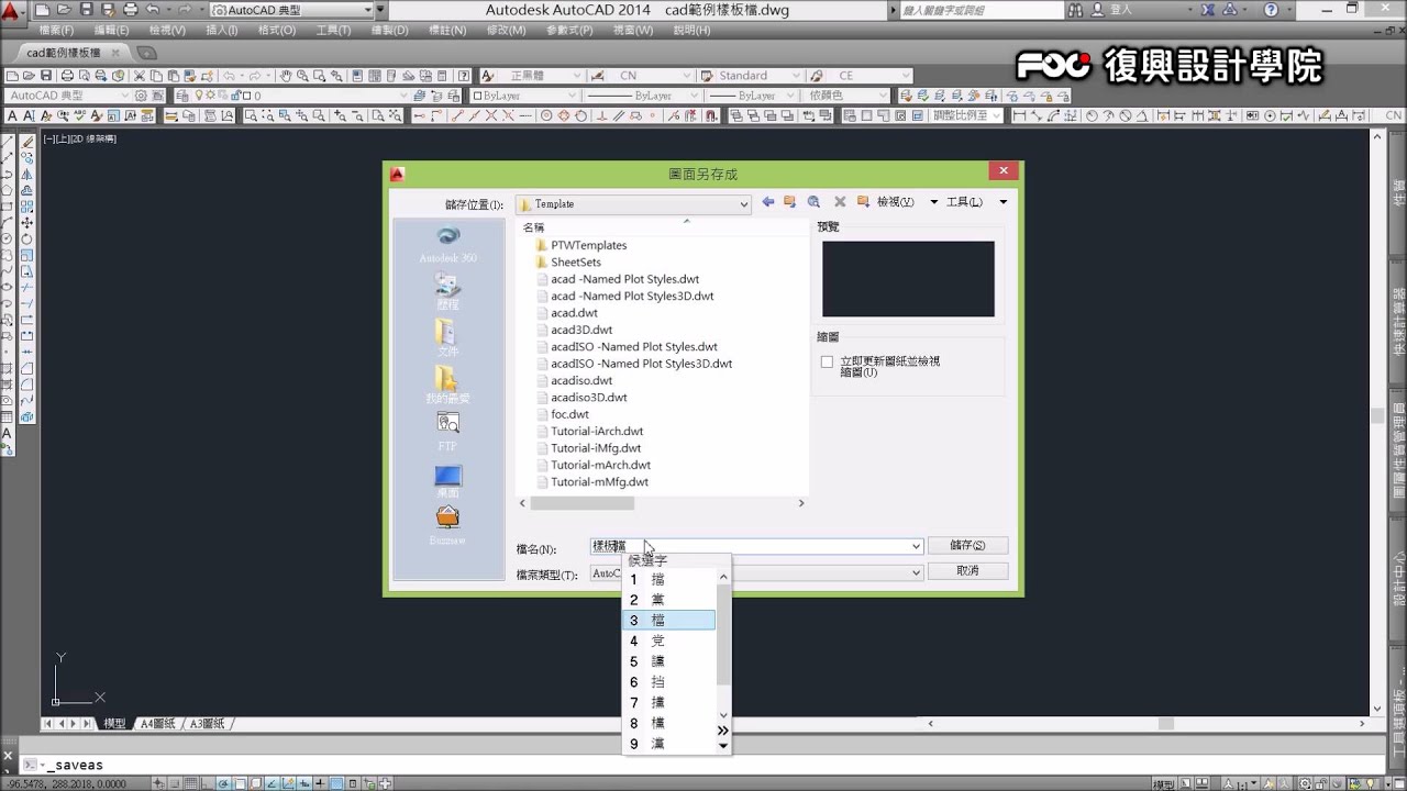復興設計／AutoCAD 樣板檔的建立及使用 - YouTube