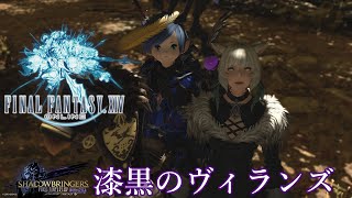 【FF14】漆黒のヴィランズ　Miya Nemuru の冒険＃49