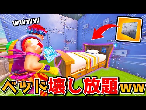 敵のベッド壊し放題 ベッドウォーズで 鉄壁作戦 したらマジでチートすぎたｗｗｗｗｗｗ フォートナイト