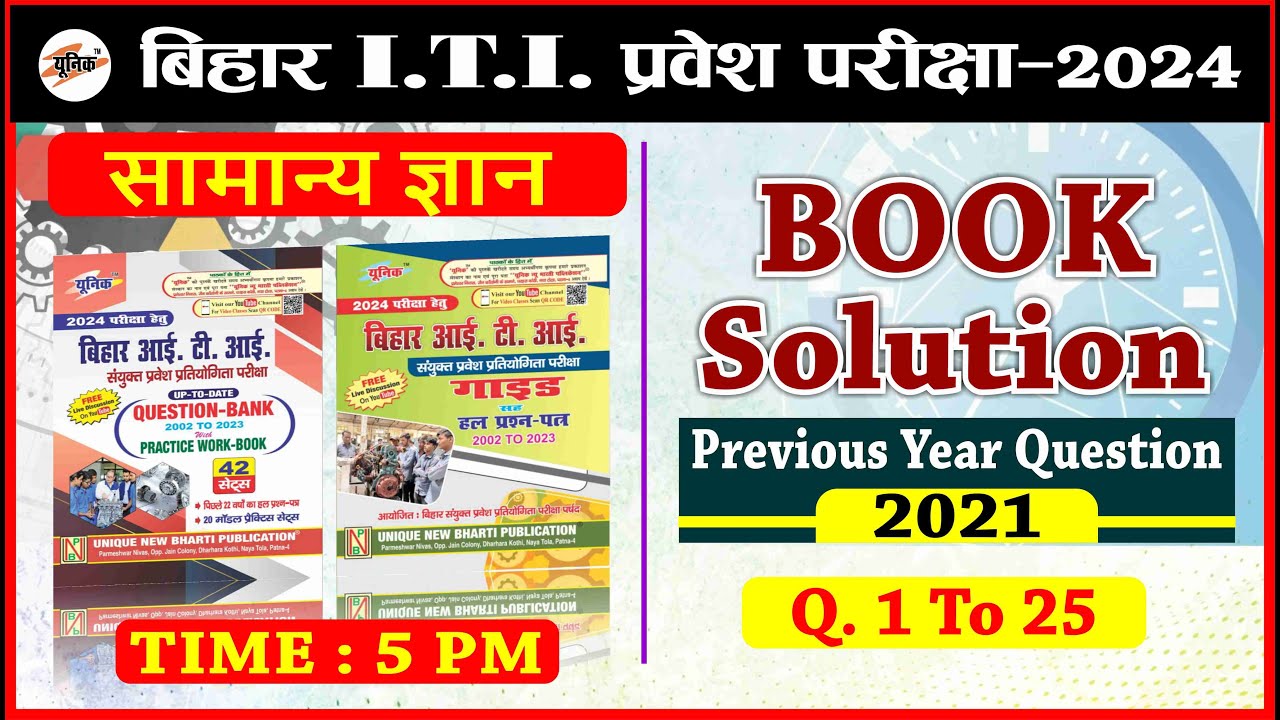 Bihar ITI GK class || Bihar ITI Previous year question || bihar iti class 2024 || iti best book