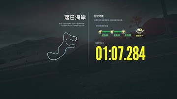 니드포스피드 엣지 | 노을진 해안 1:07.284 / Need for Speed: EDGE | Dusk Coast