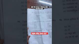 AMU 11th Entrance Science & Diploma 2026 - Question Paper #shorts #youtubeshorts