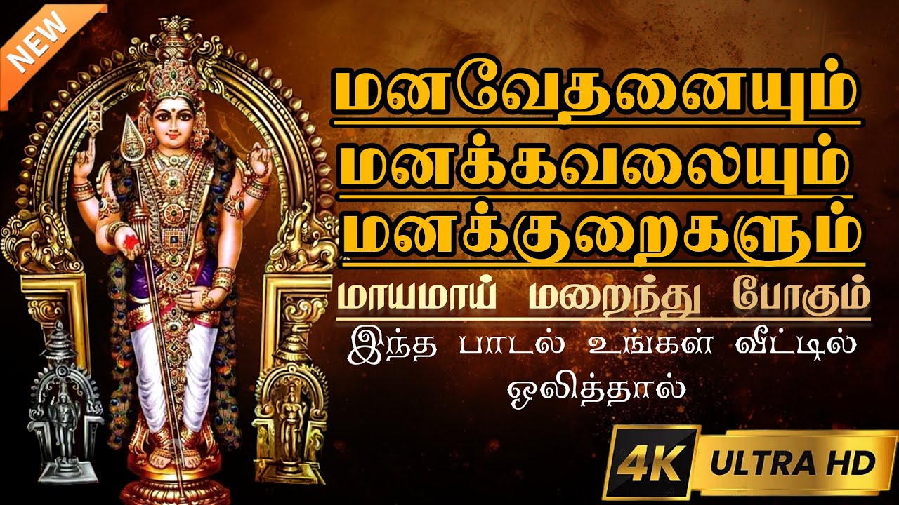 முருகன் பக்தி பாடல் | திருச்செந்தூர் முருகன் | thiruchendur murugan | lord Murugan songs 