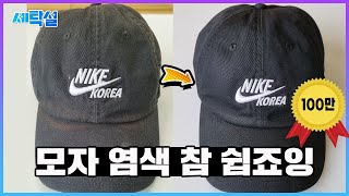 DYE YOUR CAPS! How to dye an old hat. DIY