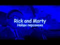 Flutter - Приложение "Rick and Morty. Найди персонажа". Часть 1/3