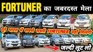 Fortuner का जबरदस्त मेला 🔥 | Second hand fortuner in delhi, Cheapest fortuner for sale, used cars