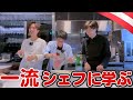 ウィーンの音楽家がオーストリア料理レストランEWIGで本場のシュニッツェルを教わる！トリプルコラボ2025高島健一郎×藤川有樹×津久井俊彦