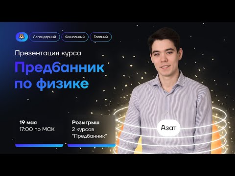 Как подготовиться к ЕГЭ по физике за 9 дней? | Физика ЕГЭ 2022 | Умскул