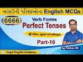 Perfect Tenses | Part-10 | 6666 English MCQs Book માંથી | by Kishan sir ...