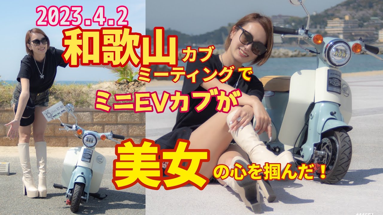 Wakayama Cub Meeting #Only Ai-chan can win - YouTube
