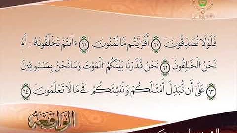 سورة الواقعة   AL WAQIAH -  ياسين الجزائري Algeria Quran