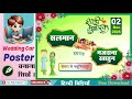 Muslim Wedding Car Poster Design | मुस्लिम वेडिंग पोस्टर बनाना सीखें #coreldraw @easyhelpsupport