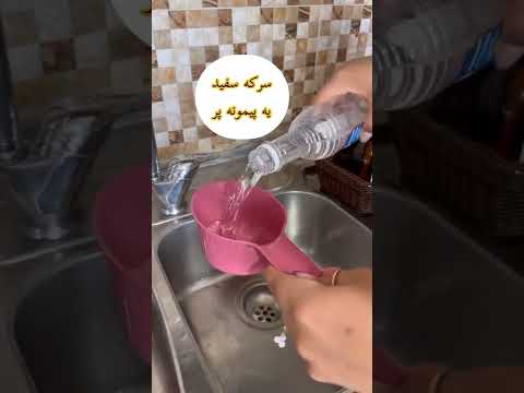 ترفند باز کردن لوله ظرفشویی