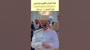 تلاوة عطرة (أفرأيت الذي كفر بآياتنا وقال لأوتين مالا وولدا) من سورة مريم لعبدالعزيز سحيم #قران_كريم