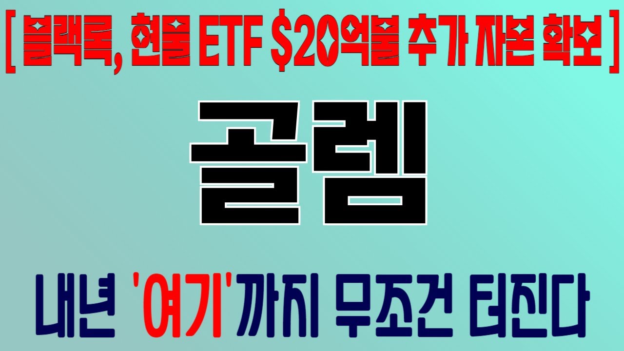 코인 [골렘] 골렘 코인분석! 목표가를 향한 마지막 스퍼트, 지금이 시작입니다! - YouTube