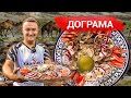 Дограма. МЯСО и ХЛЕБ. Туркменское блюдо. Печь «Куркума»