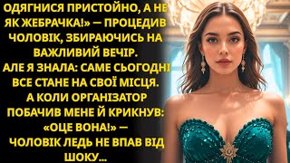 видео: Пів години тому він соромився мене  Тепер увесь зал аплодує новому інвестору — мені картинка: Пів години тому він соромився мене  Тепер увесь зал аплодує новому інвестору — мені