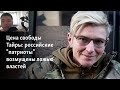 ТАЙРА Не Убийца? Ложь и пропаганда РОССИЙСКИХ СМИ/Молчание правительства/НЕАДЕКВАТНЫЙ Соловьев LIVE!