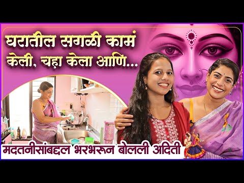 अदिती सारंगधरने घरी काम करणाऱ्या मुलीला दिलं महत्वाचं वचन | Navratri Special | Aditi Sarangdhar