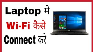 Laptop me wifi kaise connect kare hindi/on kare | How to connect wifi in laptop in hindi/computer me